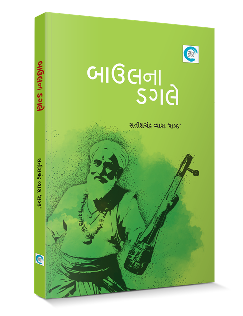 બાઉલના ડગલે